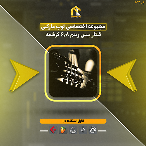 دانلود پکیج لوپ گیتار بیس مارکتی 2025 | ریتم 6.8 کرشمه
