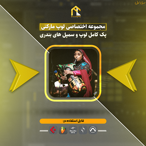 پکیج لوپ و سمپل بندری FLS Bandari Sounds